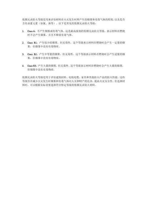 低烟无卤防火等级