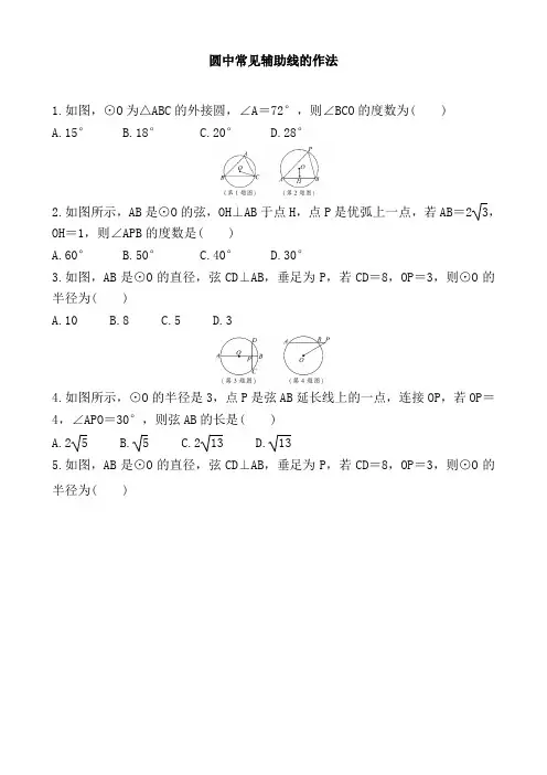 2020年中考数学复习： 圆中常见辅助线的作法 专题练习