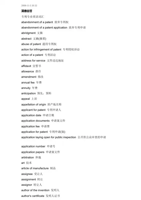 知识产权专业英语
