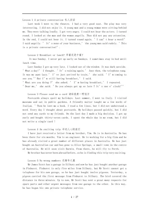 《新概念英语》第二册全文下载