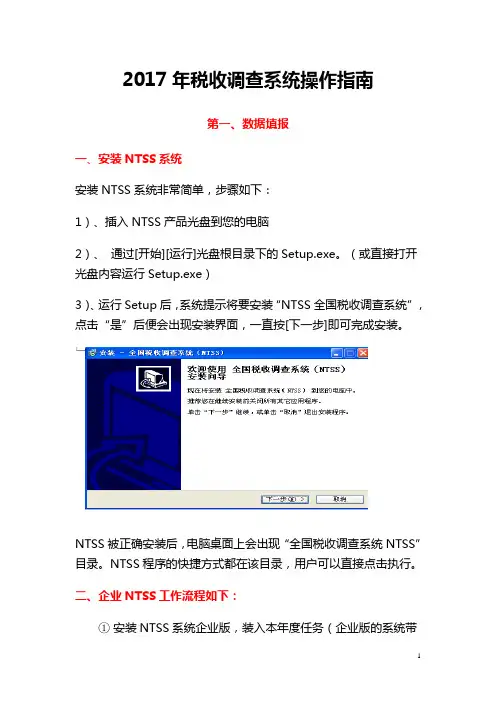 2017年税收调查操作指南
