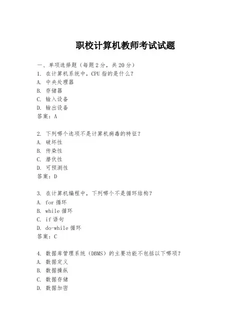 职校计算机教师考试试题