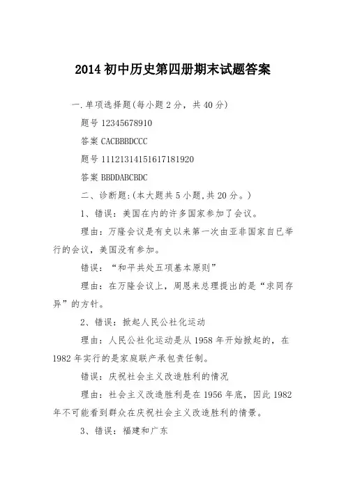 2014初中历史第四册期末试题答案