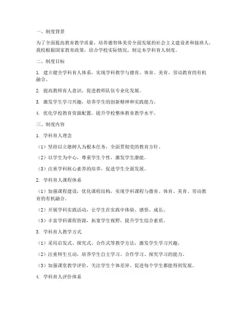学校学科育人制度