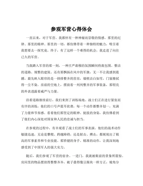 参观军营心得体会