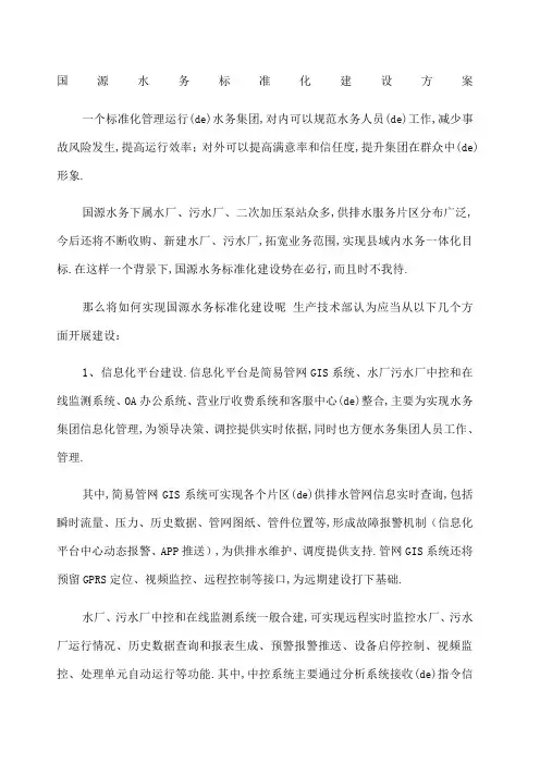 水厂标准化建设