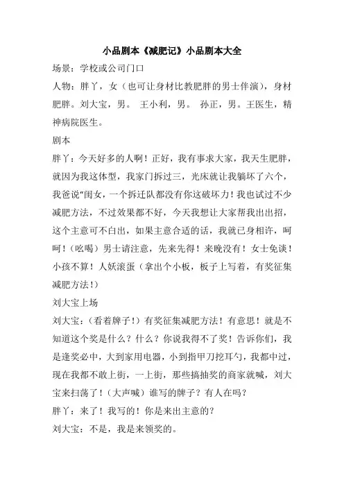 小品剧本《减肥记》小品剧本大全