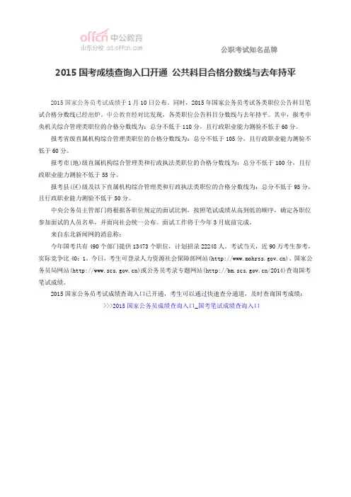 2015国考成绩查询入口开通 公共科目合格分数线与去年持平