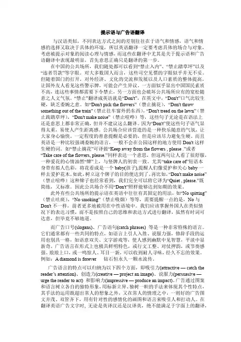 广告语及提示语英语翻译分析