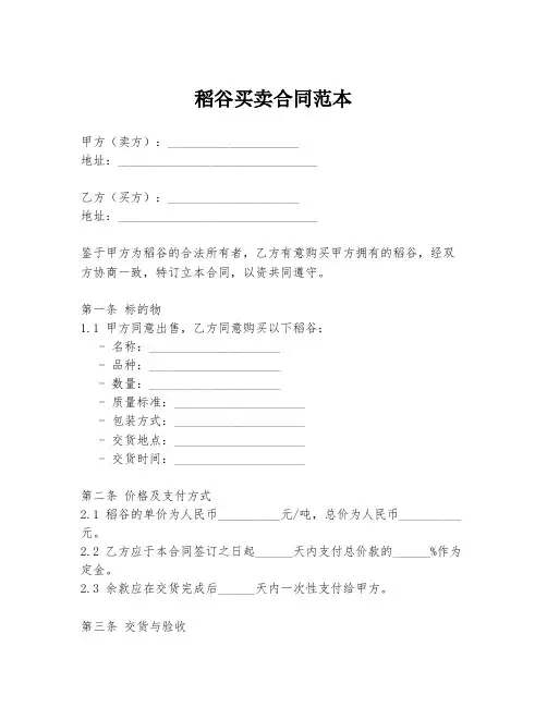 稻谷买卖合同范本