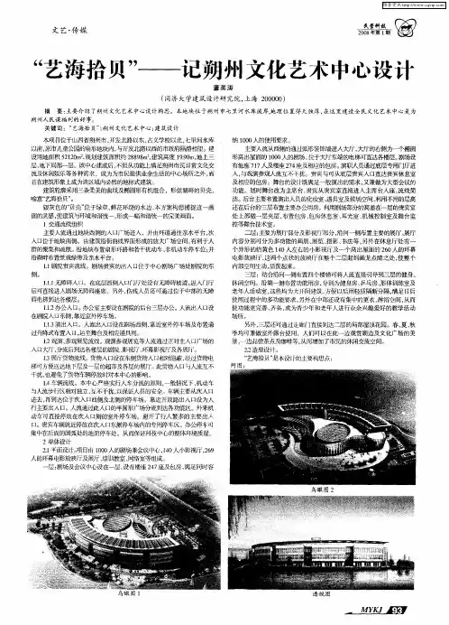 “艺海拾贝”——记朔州文化艺术中心设计