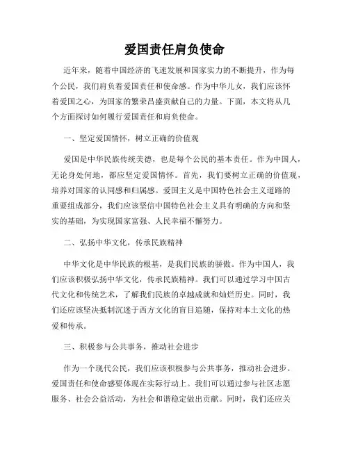 爱国责任肩负使命