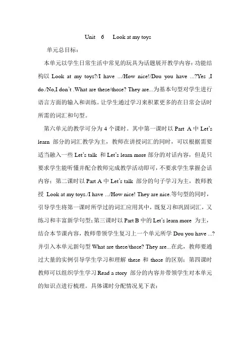 陕旅版三年级英语下第六单元第一课时教案