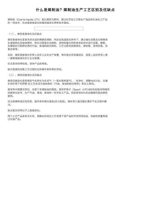 什么是煤制油？煤制油生产工艺区别及优缺点