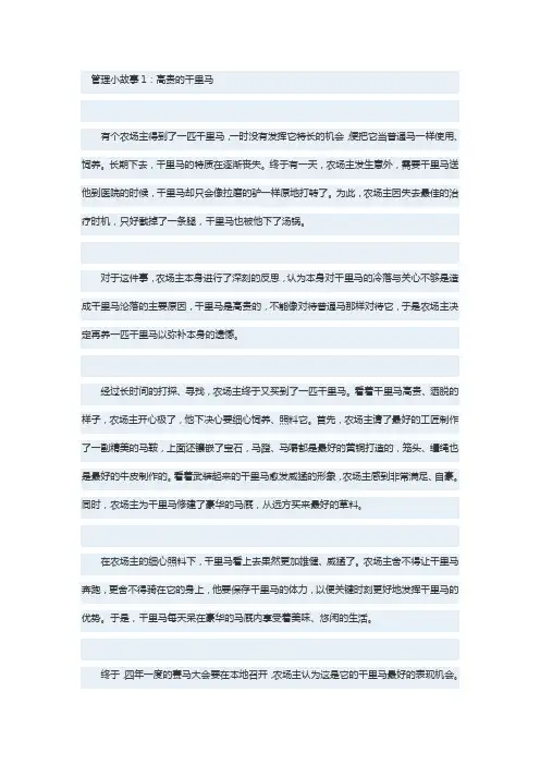企业单位管理组织8个典范小故事