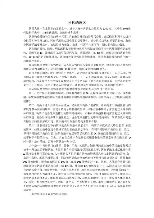 补钙的误区