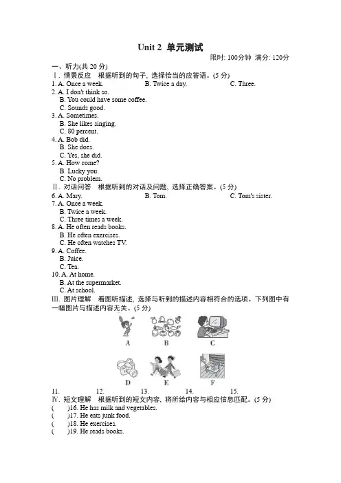 人教版英语八年级上册Unit 2 单元测试(含答案)
