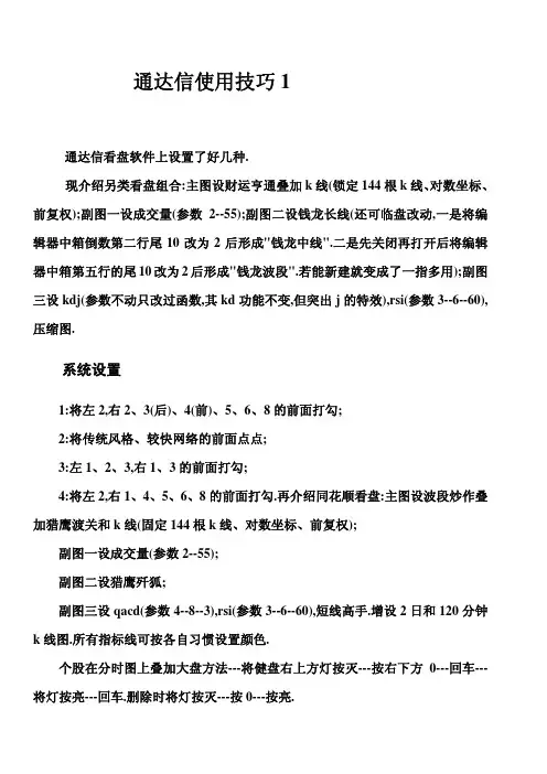 通达信使用技巧1