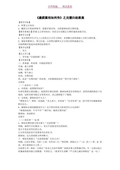 《廉颇蔺相如列传》之完璧归赵教案