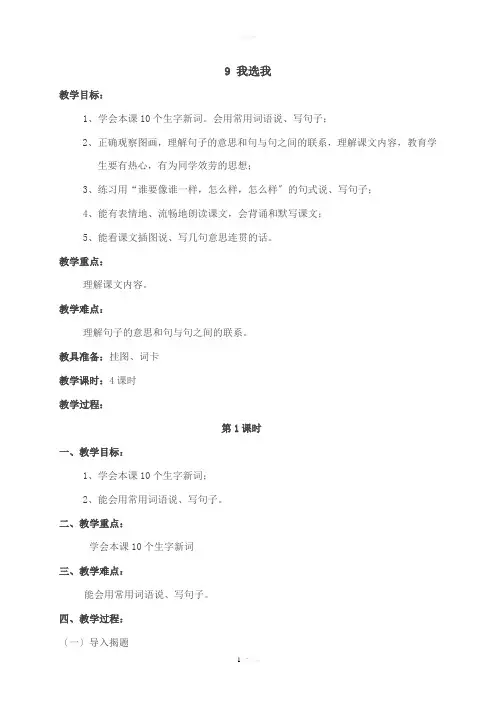 聋校语文第六册-9-我选我