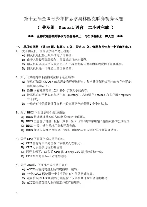 全国青少年信息学奥林匹克联赛初赛试题2009-2015
