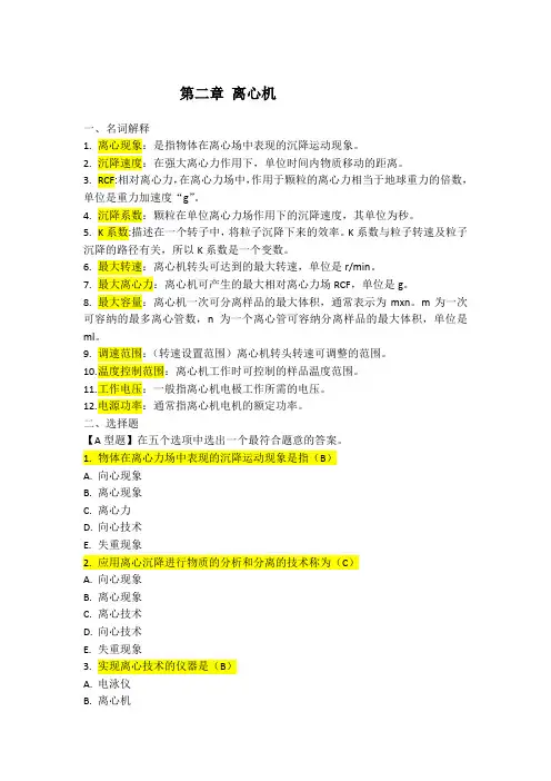临床检验仪器第二章离心机习题