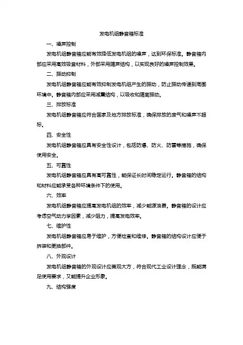 发电机组静音箱标准