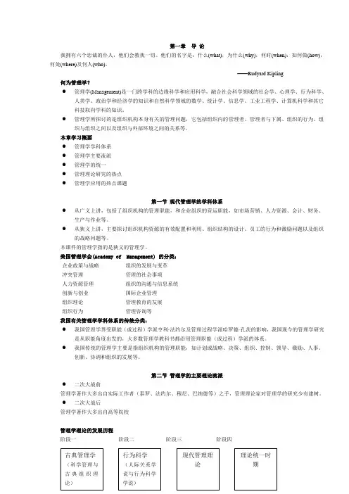 现代管理学---罗珉ppt