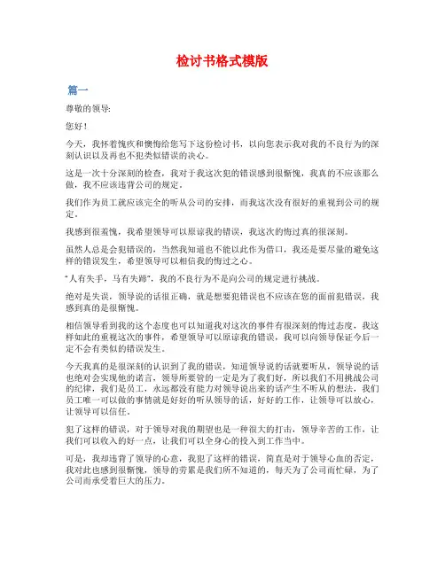 检讨书格式模版范文
