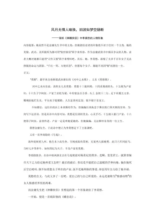 《神雕侠侣》——李莫愁