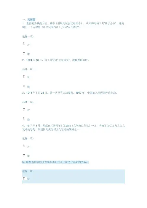 中国近代史纲要第三章试题答案