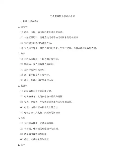 中考教辅物化知识点总结