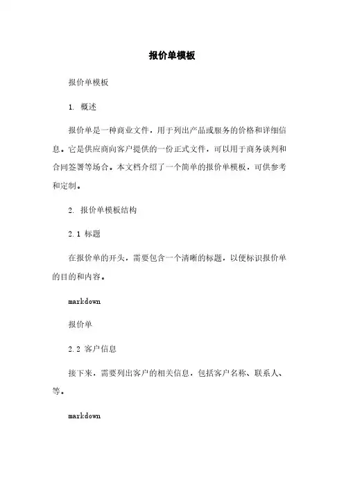 报价单模板