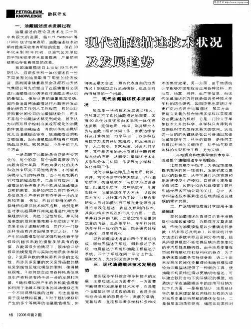 现代油藏描述技术状况及发展趋势