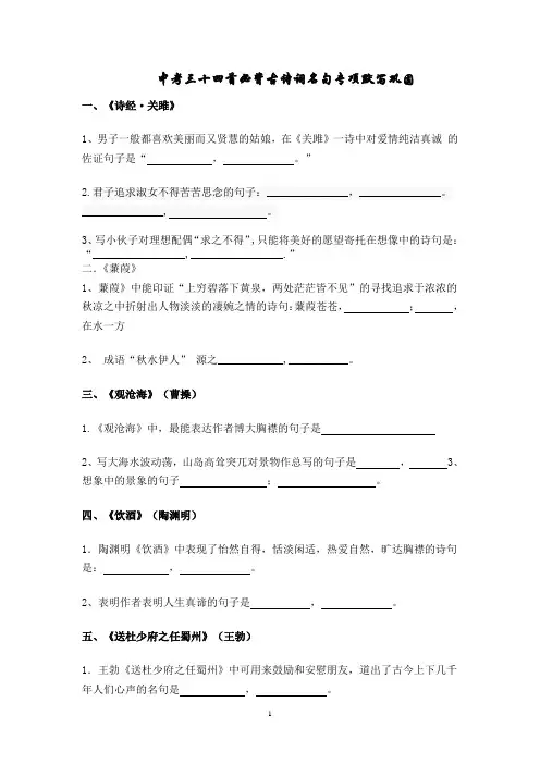 中考34篇古诗词名句默写专项练习巩固