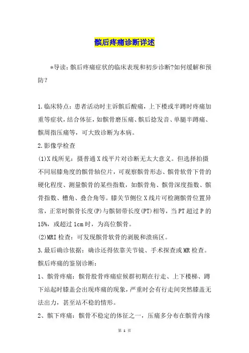髌后疼痛诊断详述
