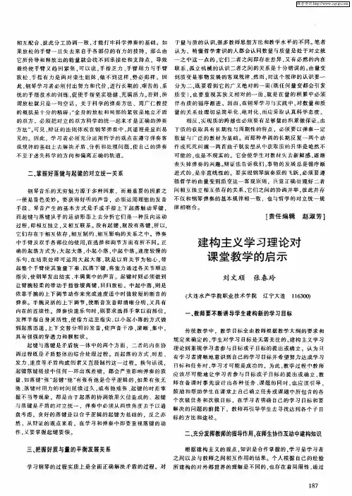 建构主义学习理论对课堂教学的启示