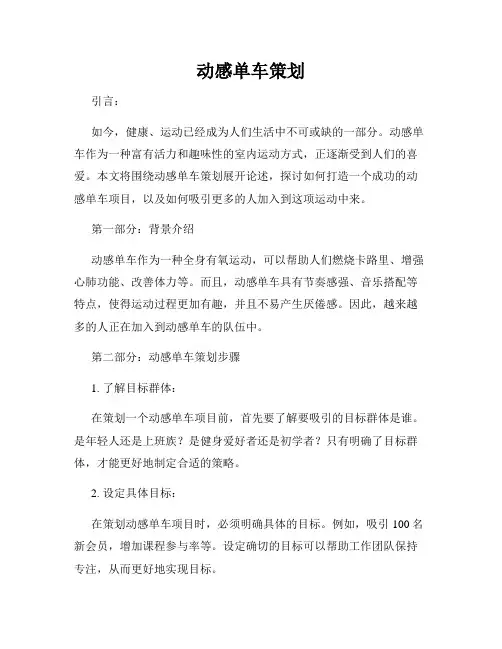 动感单车策划