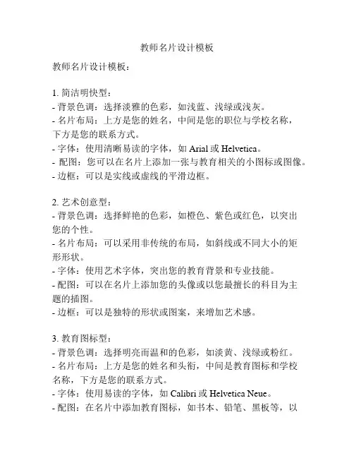 教师名片设计模板