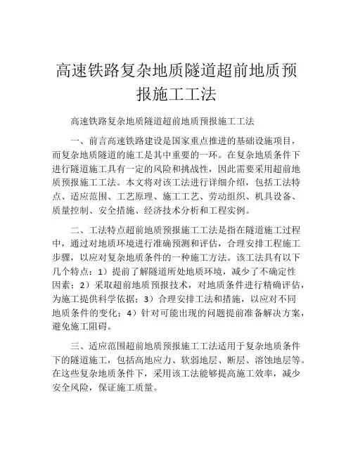 高速铁路复杂地质隧道超前地质预报施工工法(2)