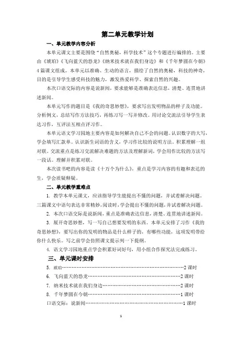 最新部编人教版小学语文四年级下册第二单元教案教学设计(含单元教学计划和教学反思)
