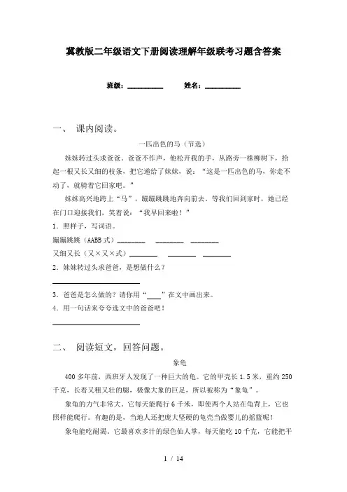冀教版二年级语文下册阅读理解年级联考习题含答案