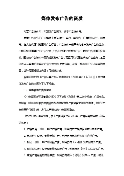 媒体发布广告的资质