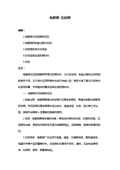 电解铜 压延铜