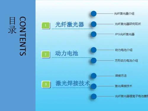 动力电池激光焊接技术介绍