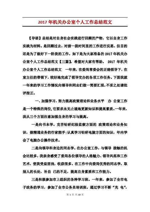 2017年机关办公室个人工作总结范文
