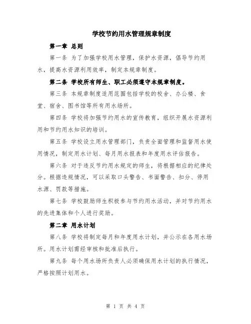 学校节约用水管理规章制度