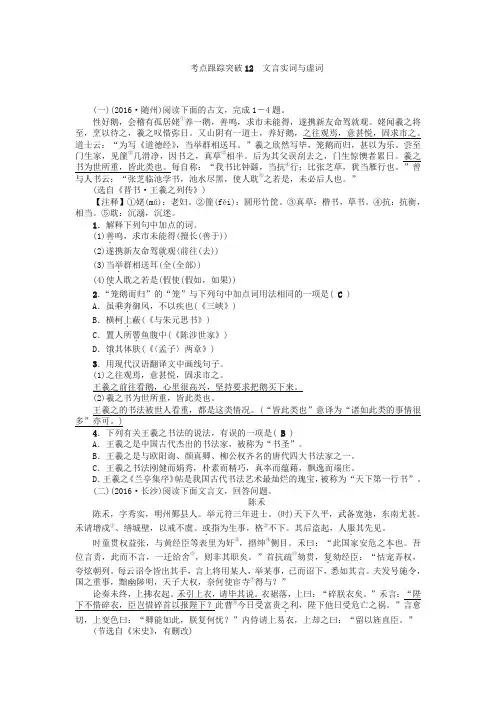 2017届山西太原北辰双语学校中考语文考点复习考点跟踪突破：文言实词与虚词-全新整理