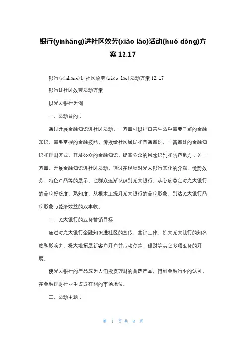 银行进社区服务活动方案12.17