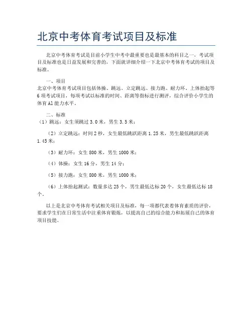 北京中考体育考试项目及标准